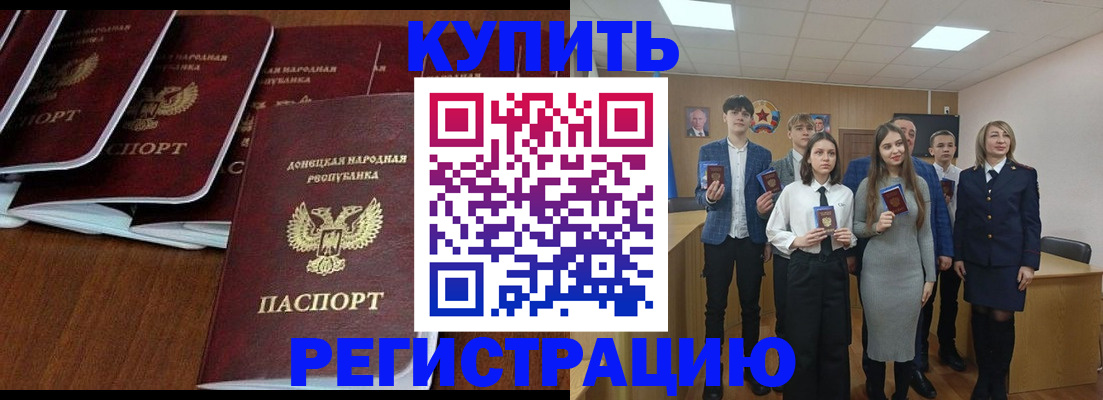 временная регистрация купить в Грязях