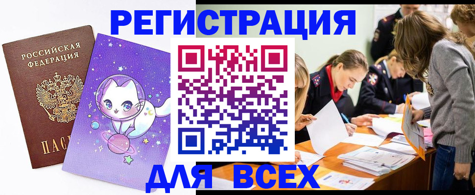 временная регистрация законно в Грязях