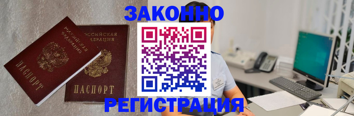 временная регистрация в квартире в Грязях