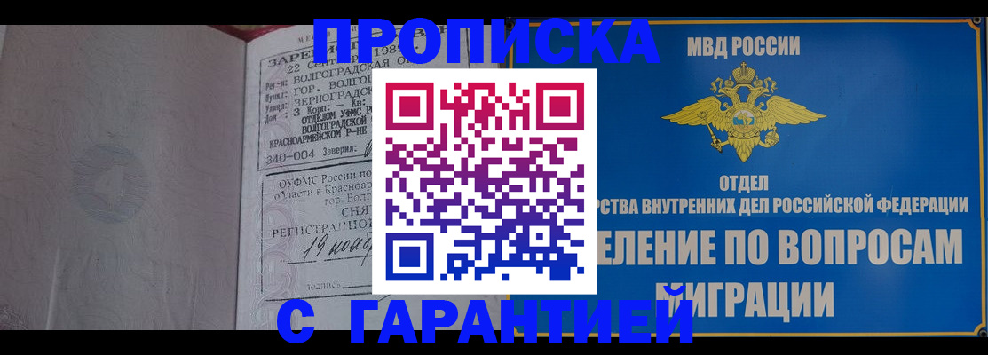 временная регистрация недорого в Грязях