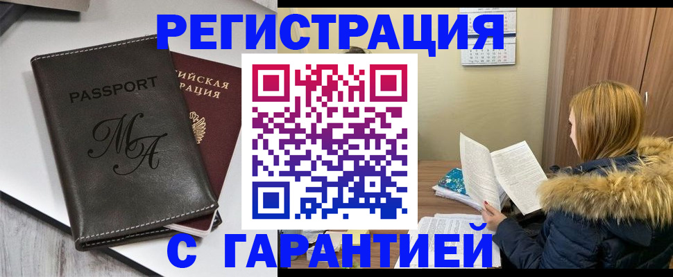прописка для работы в Грязях