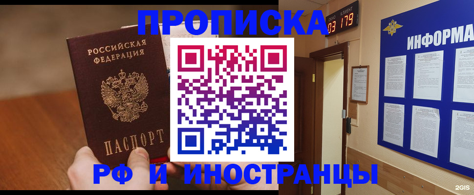 прописка в Грязях