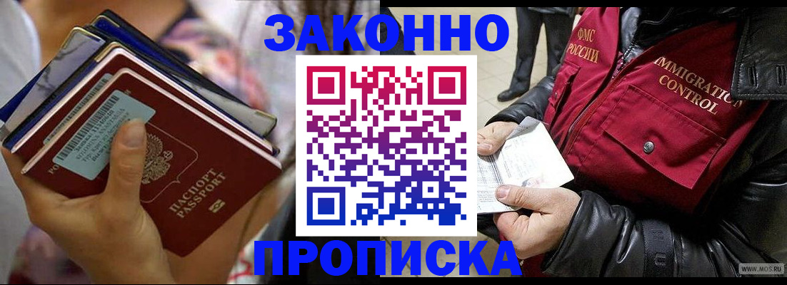 временная регистрация для всех в Грязях